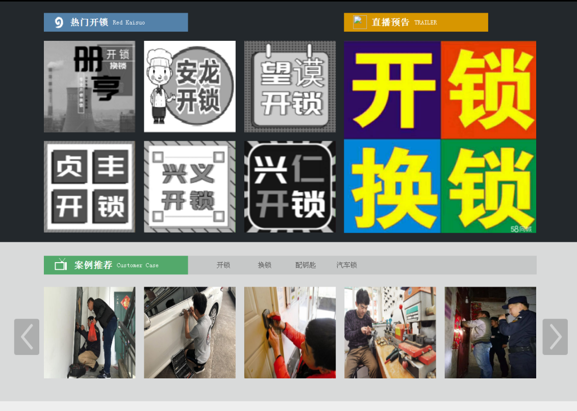 殷都黔西南开锁网门户网站